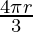 \frac{4\pi r}{3}