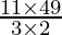 \frac{11 \times 49}{3 \times 2}