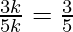 \frac{3 k}{5 k} = \frac{3}{5}