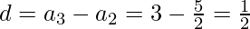 d = a_3 - a_2 = 3 - \frac{5}{2} = \frac{1}{2}