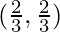 (\frac{2}{3}, \frac{2}{3})