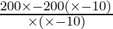 \frac{200 \times - 200 (\times - 10)}{\times (\times - 10)}