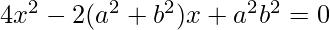 4x^{2}-2(a^{2}+b^{2})x+a^{2}b^{2}=0