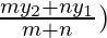 \frac{m y_2 + n y_1}{m + n})