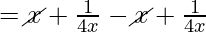 = \cancel{x} + \frac{1}{4x} - \cancel{x} + \frac{1}{4x}
