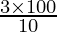 \frac{3 \times 100}{10}