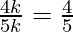 \frac{4 k}{5 k} = \frac{4}{5}